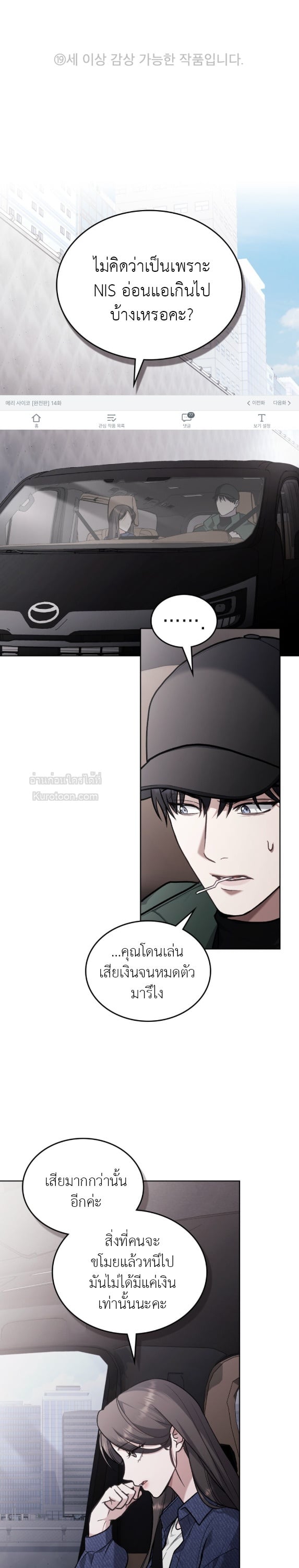 แมรี่ ไซโค (Merry Psycho) ตอนที่ 14 - รูปที่ 2